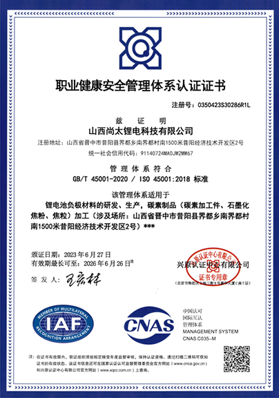山西星空-职业健康安全管理体系.jpg